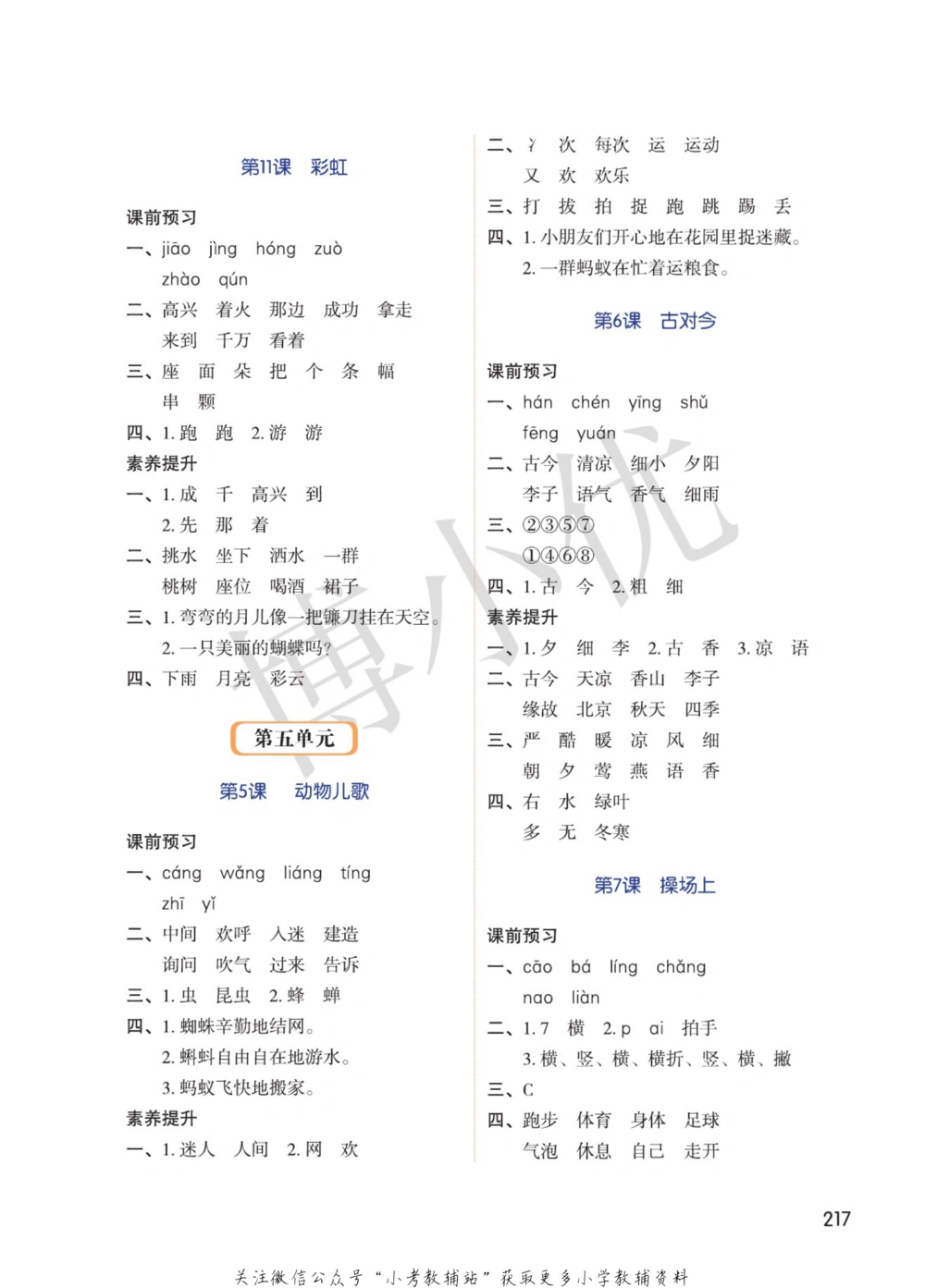 一年级下册语文部编版课堂笔记（博小优）_小学初中学霸笔记类资料汇总6.33GB_小学同步课堂笔记2.76GB_1~6年级全册语文部编版课堂笔记