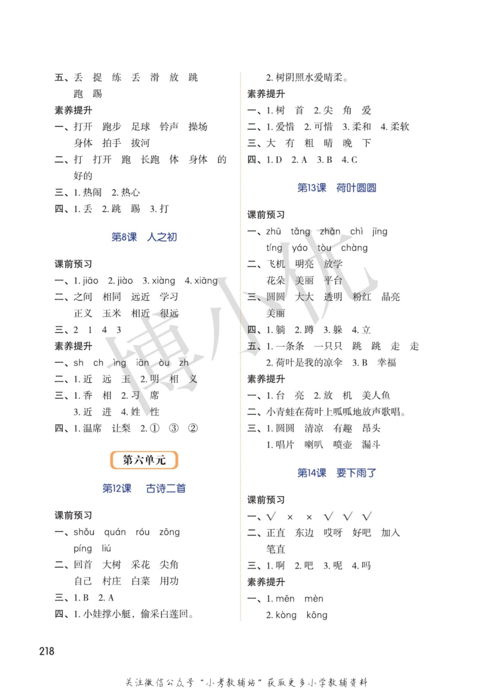 一年级下册语文部编版课堂笔记（博小优）_小学初中学霸笔记类资料汇总6.33GB_小学同步课堂笔记2.76GB_1~6年级全册语文部编版课堂笔记