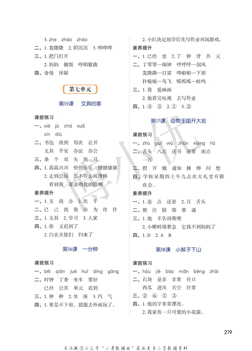 一年级下册语文部编版课堂笔记（博小优）_小学初中学霸笔记类资料汇总6.33GB_小学同步课堂笔记2.76GB_1~6年级全册语文部编版课堂笔记