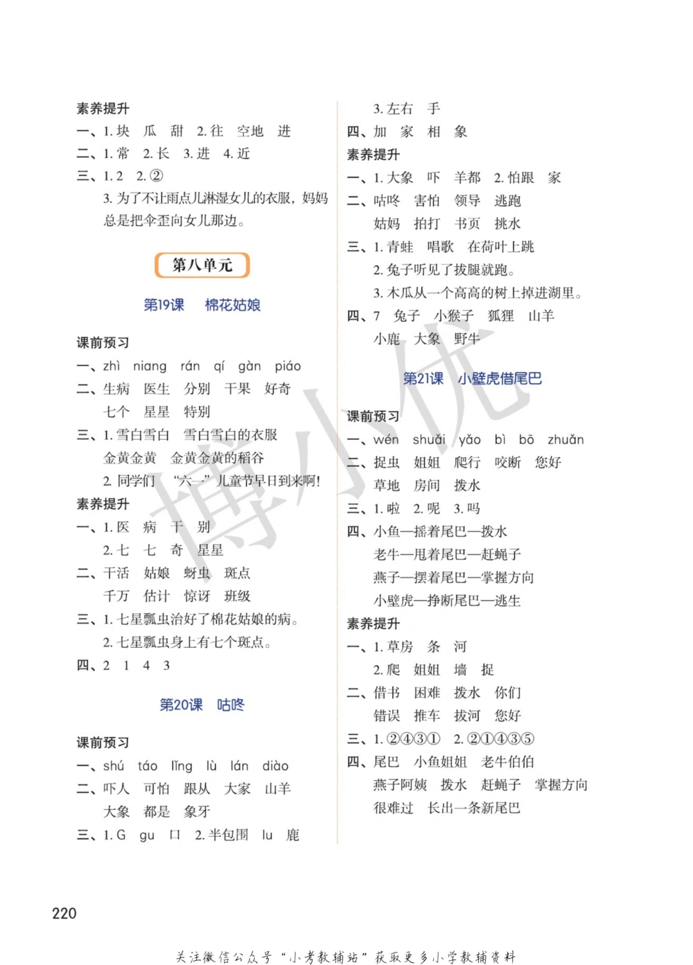 一年级下册语文部编版课堂笔记（博小优）_小学初中学霸笔记类资料汇总6.33GB_小学同步课堂笔记2.76GB_1~6年级全册语文部编版课堂笔记