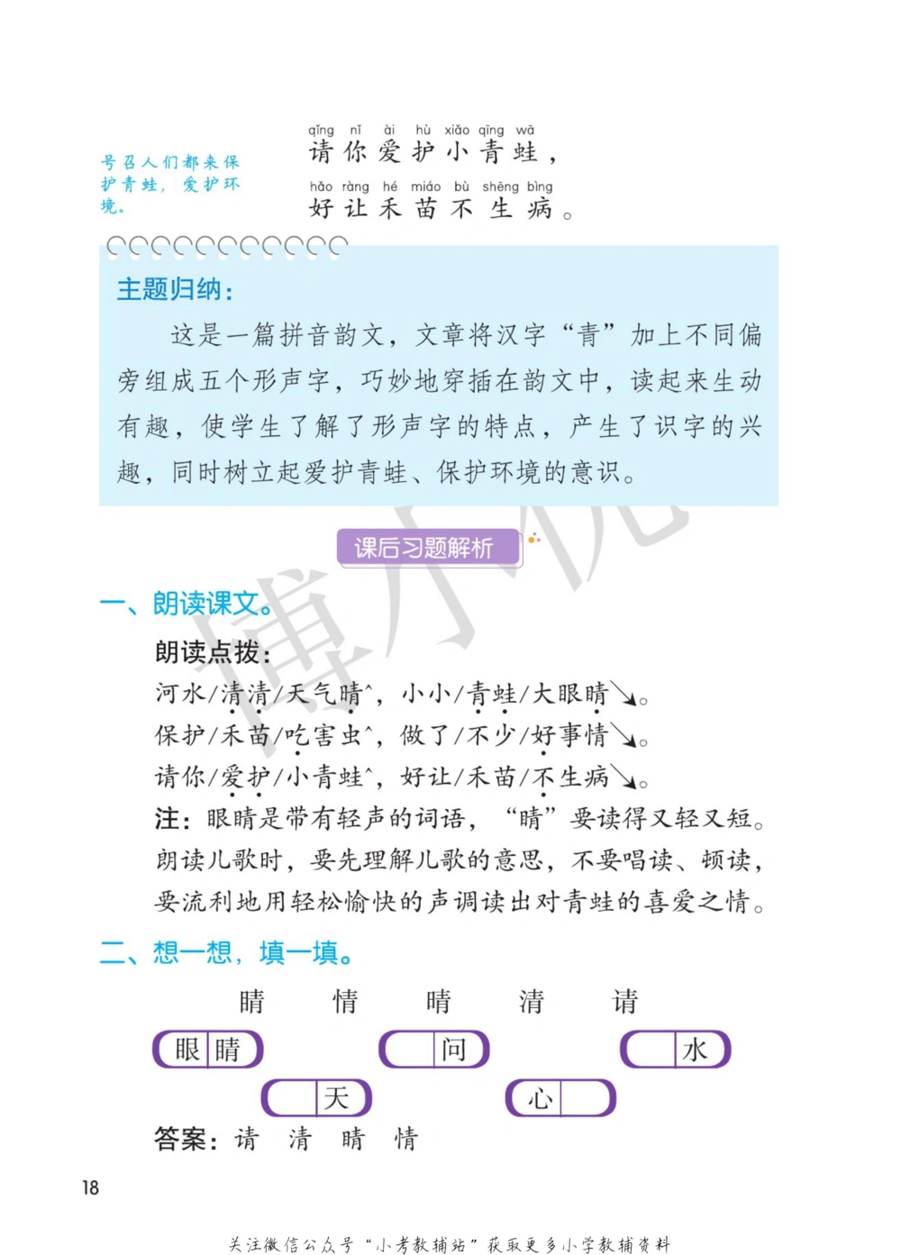 一年级下册语文部编版课堂笔记（博小优）_小学初中学霸笔记类资料汇总6.33GB_小学同步课堂笔记2.76GB_1~6年级全册语文部编版课堂笔记