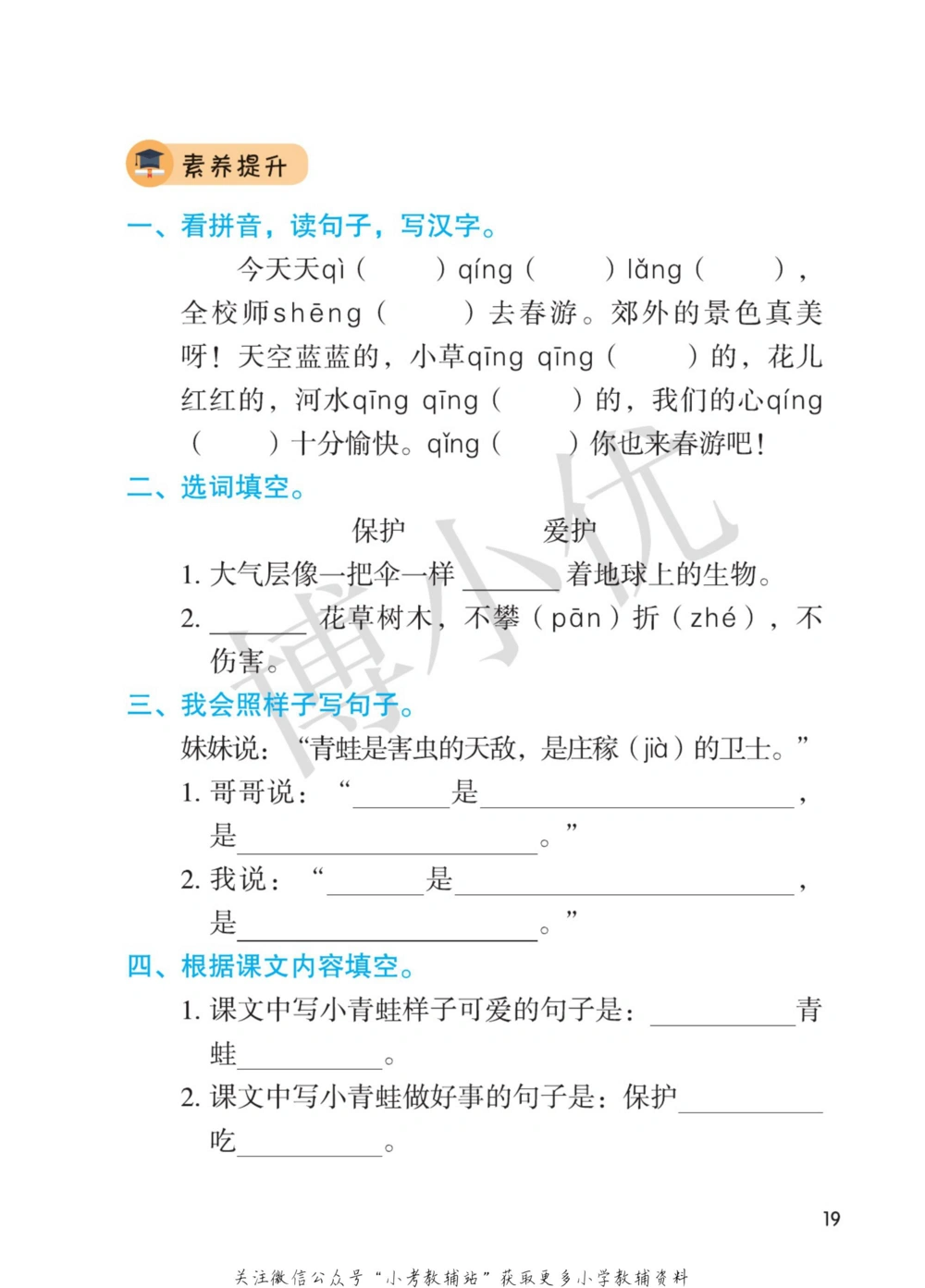 一年级下册语文部编版课堂笔记（博小优）_小学初中学霸笔记类资料汇总6.33GB_小学同步课堂笔记2.76GB_1~6年级全册语文部编版课堂笔记