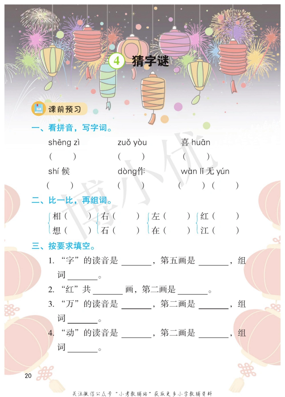 一年级下册语文部编版课堂笔记（博小优）_小学初中学霸笔记类资料汇总6.33GB_小学同步课堂笔记2.76GB_1~6年级全册语文部编版课堂笔记