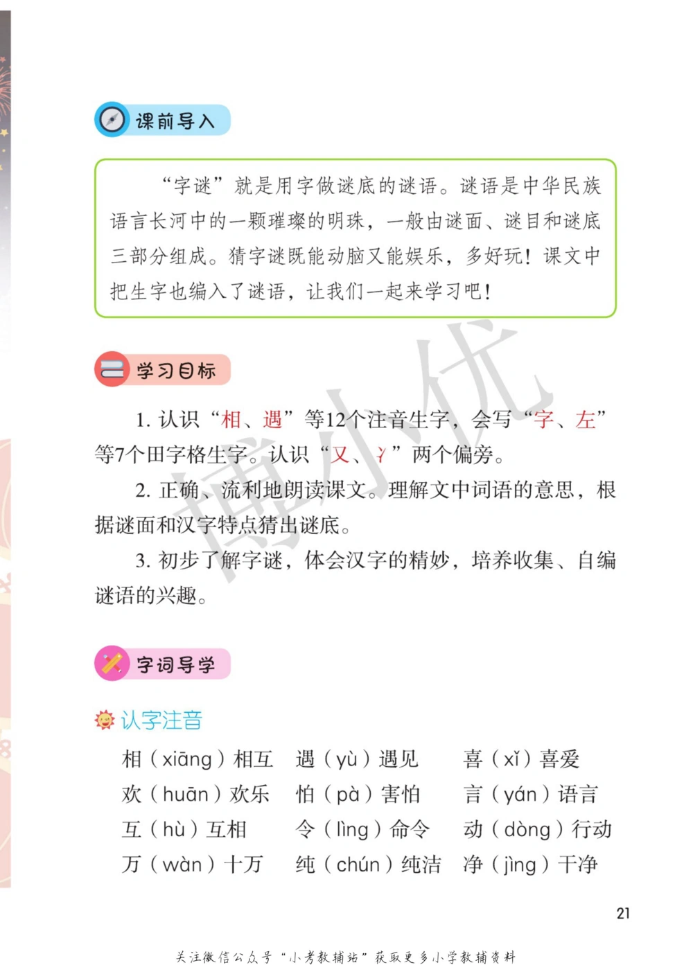 一年级下册语文部编版课堂笔记（博小优）_小学初中学霸笔记类资料汇总6.33GB_小学同步课堂笔记2.76GB_1~6年级全册语文部编版课堂笔记