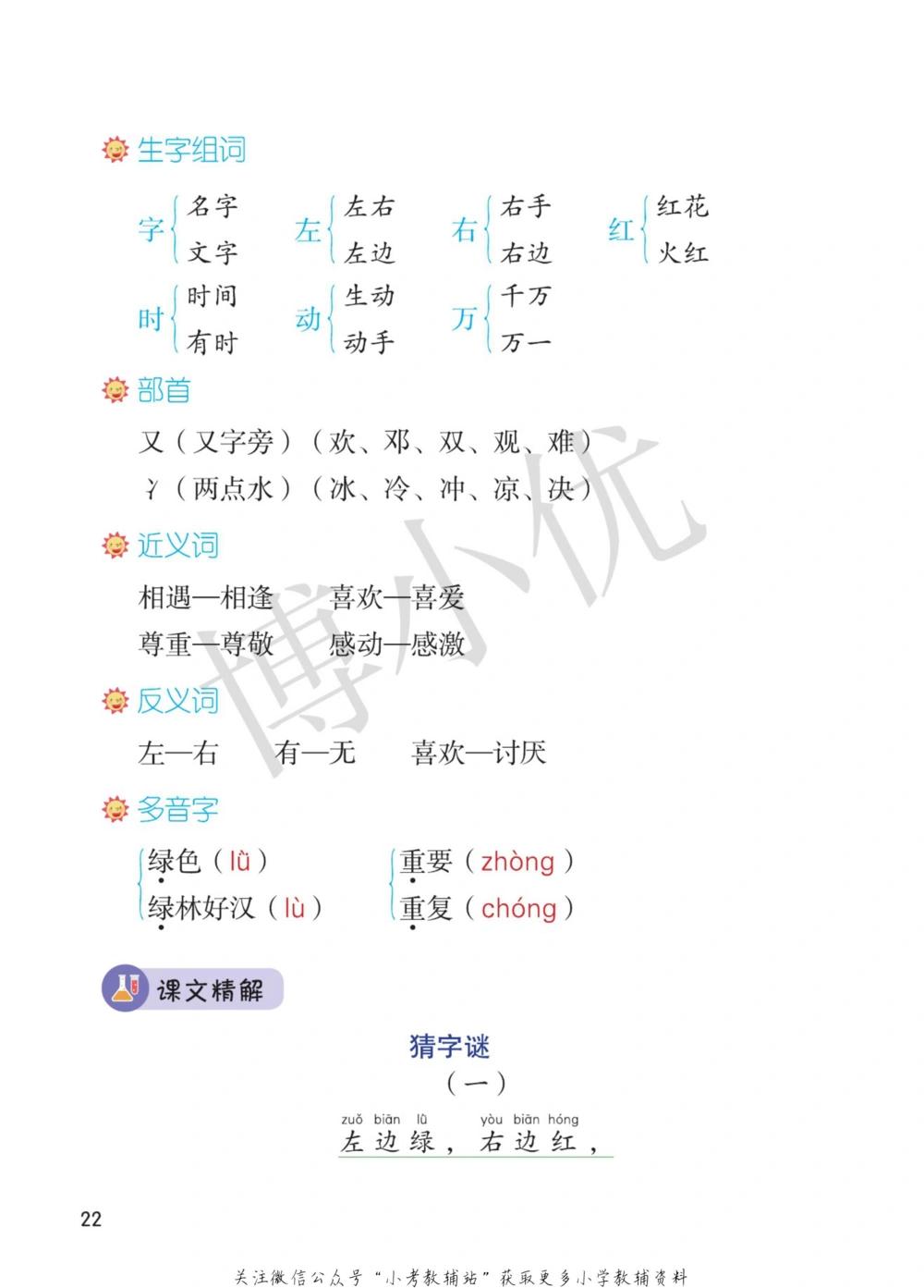一年级下册语文部编版课堂笔记（博小优）_小学初中学霸笔记类资料汇总6.33GB_小学同步课堂笔记2.76GB_1~6年级全册语文部编版课堂笔记