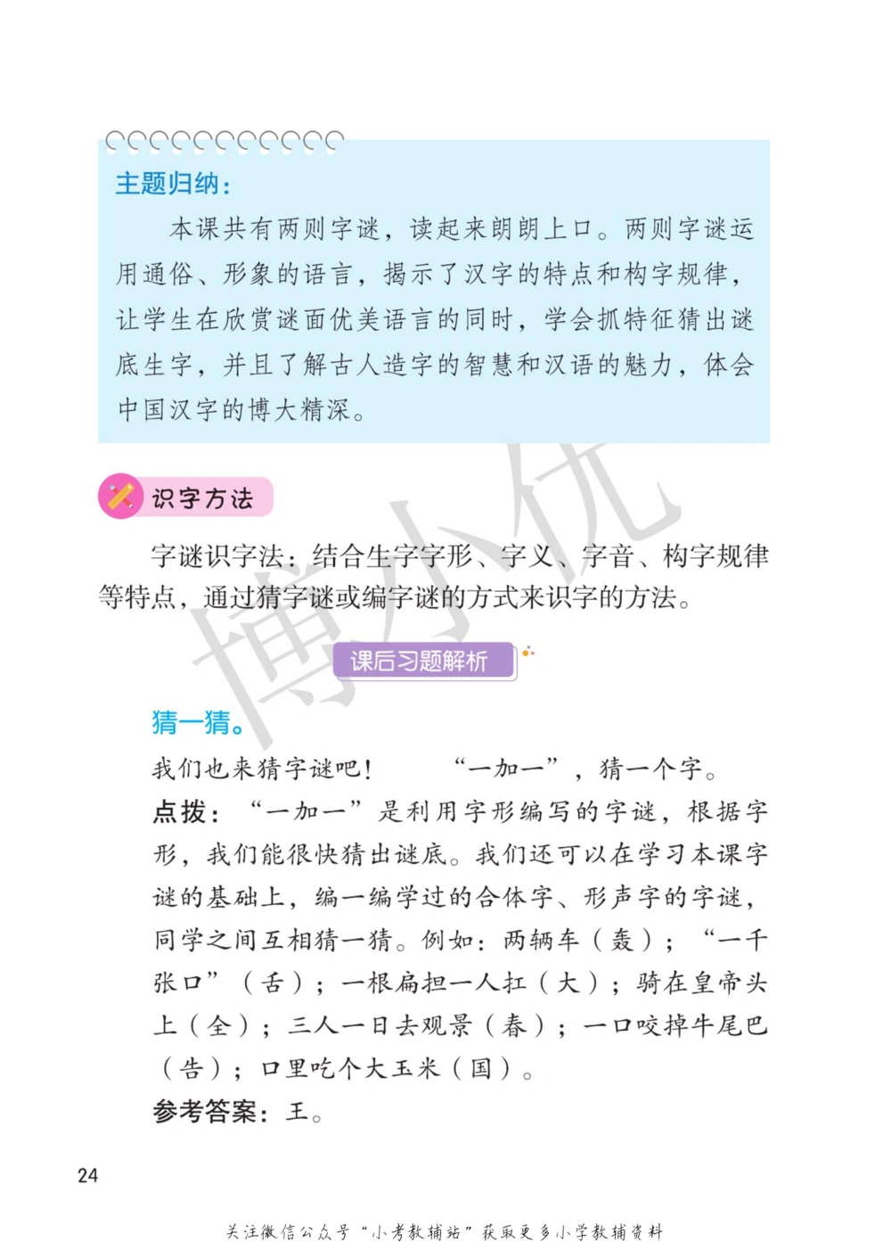 一年级下册语文部编版课堂笔记（博小优）_小学初中学霸笔记类资料汇总6.33GB_小学同步课堂笔记2.76GB_1~6年级全册语文部编版课堂笔记