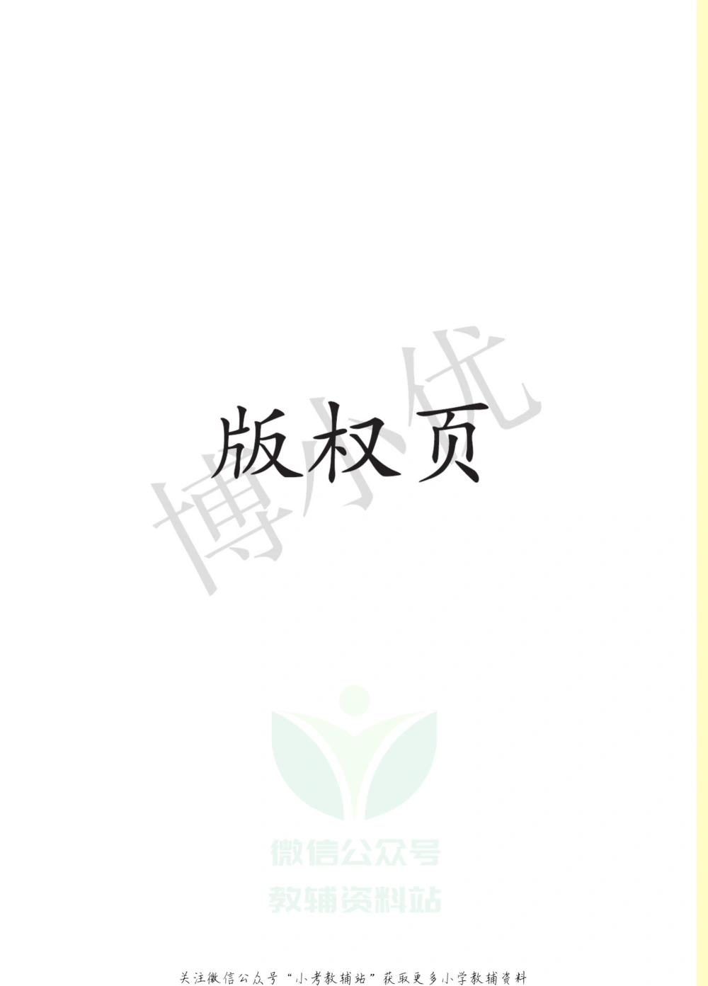 一年级下册语文部编版课堂笔记（博小优）_小学初中学霸笔记类资料汇总6.33GB_小学同步课堂笔记2.76GB_1~6年级全册语文部编版课堂笔记