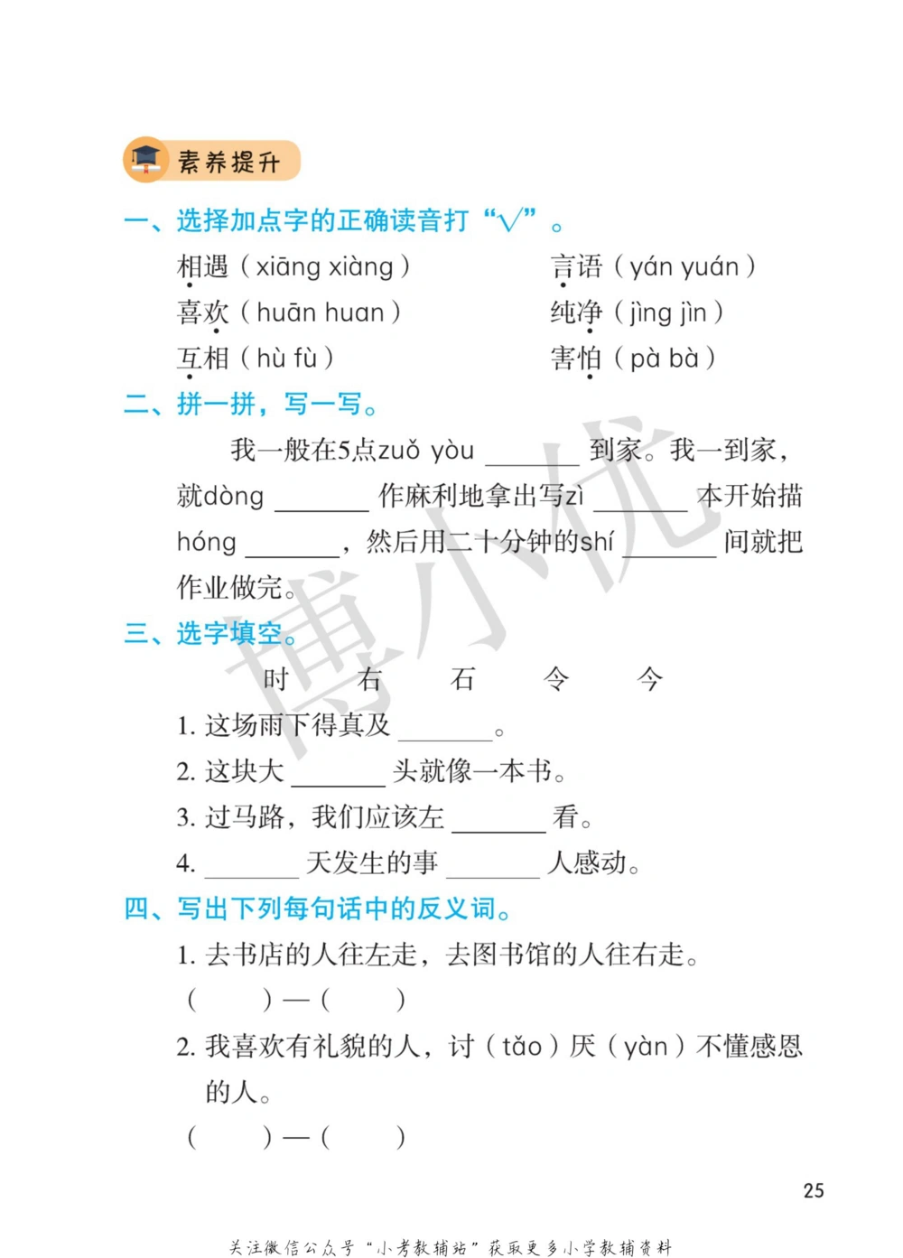 一年级下册语文部编版课堂笔记（博小优）_小学初中学霸笔记类资料汇总6.33GB_小学同步课堂笔记2.76GB_1~6年级全册语文部编版课堂笔记