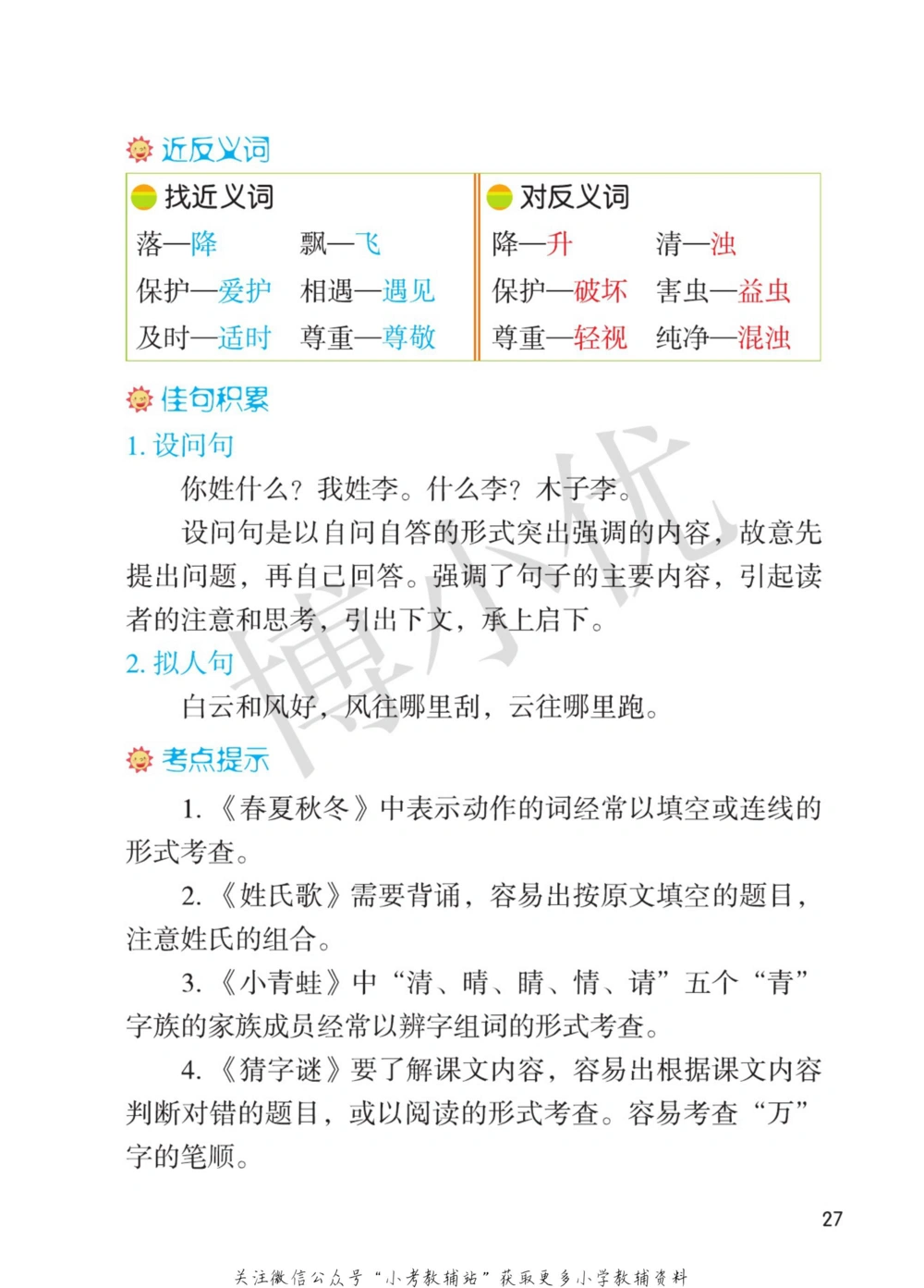 一年级下册语文部编版课堂笔记（博小优）_小学初中学霸笔记类资料汇总6.33GB_小学同步课堂笔记2.76GB_1~6年级全册语文部编版课堂笔记