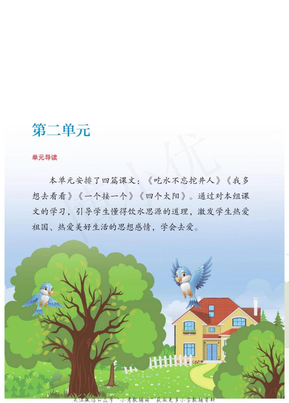 一年级下册语文部编版课堂笔记（博小优）_小学初中学霸笔记类资料汇总6.33GB_小学同步课堂笔记2.76GB_1~6年级全册语文部编版课堂笔记