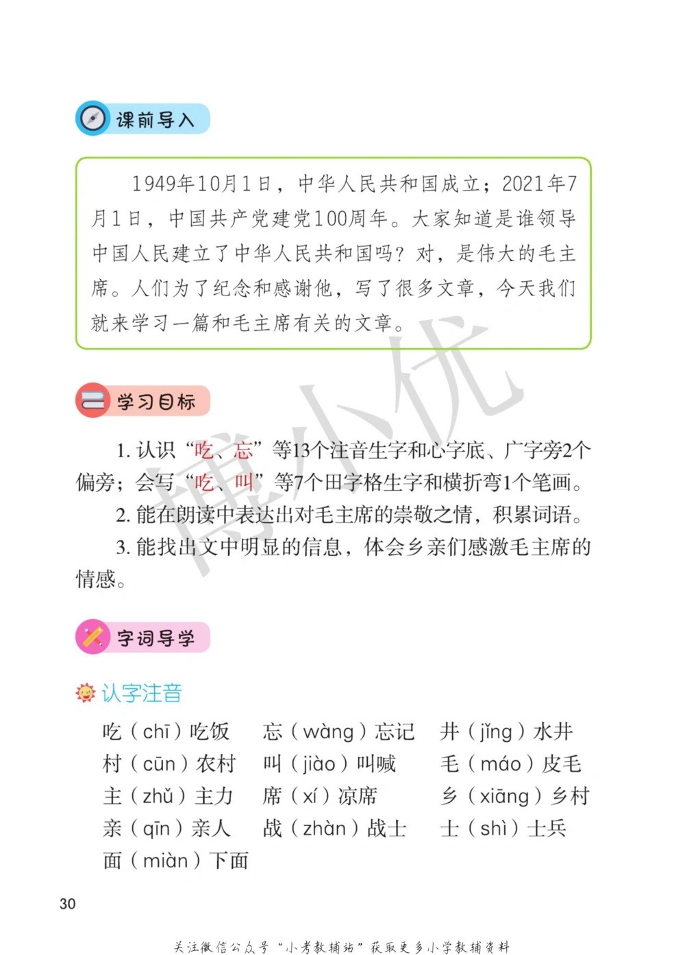 一年级下册语文部编版课堂笔记（博小优）_小学初中学霸笔记类资料汇总6.33GB_小学同步课堂笔记2.76GB_1~6年级全册语文部编版课堂笔记