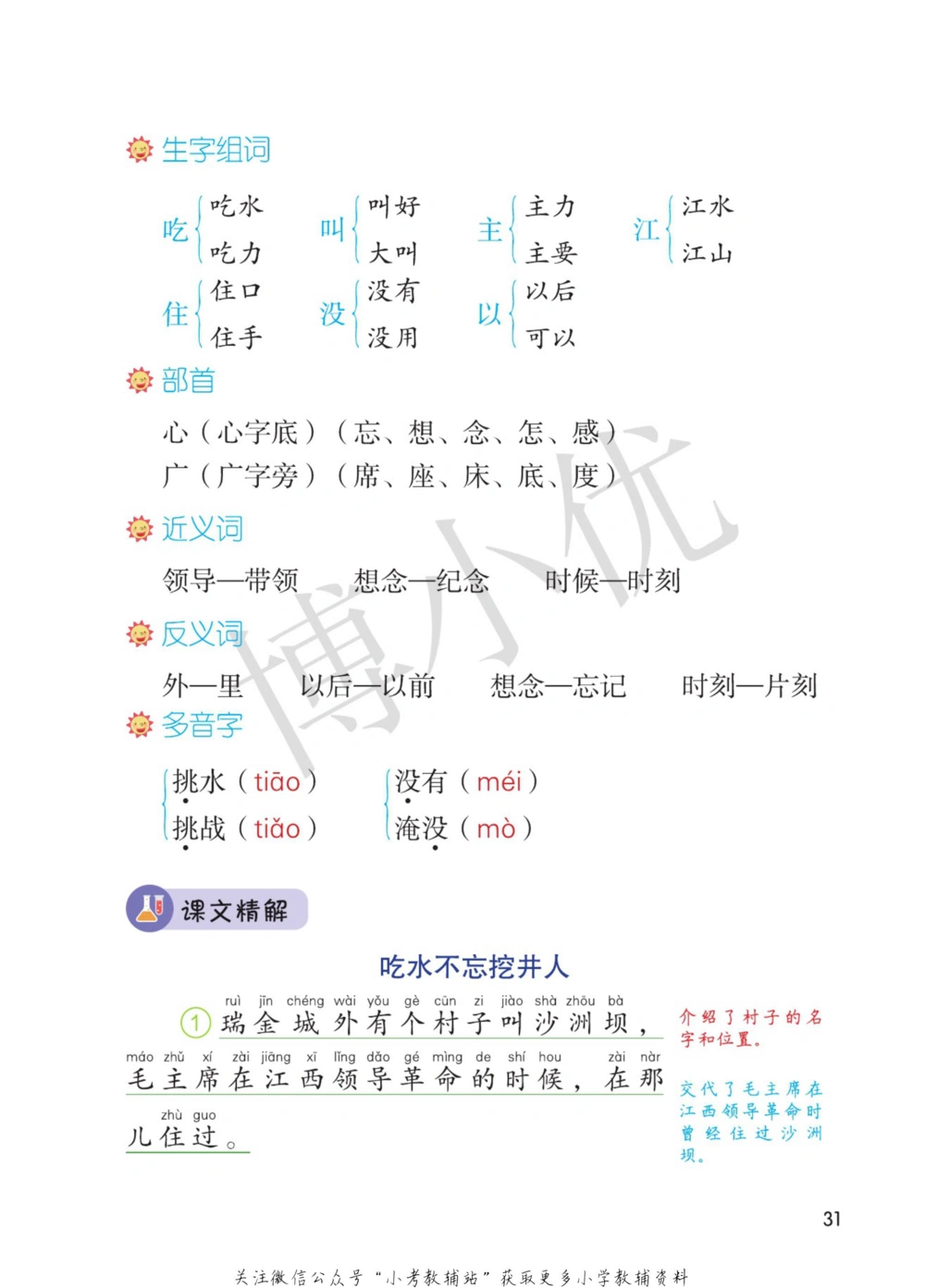 一年级下册语文部编版课堂笔记（博小优）_小学初中学霸笔记类资料汇总6.33GB_小学同步课堂笔记2.76GB_1~6年级全册语文部编版课堂笔记