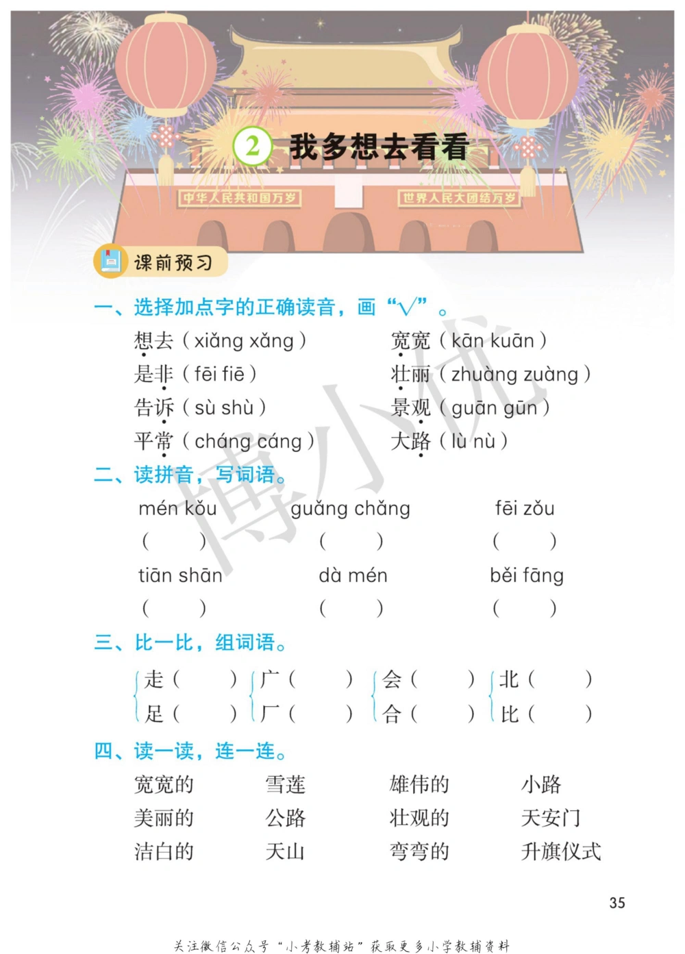 一年级下册语文部编版课堂笔记（博小优）_小学初中学霸笔记类资料汇总6.33GB_小学同步课堂笔记2.76GB_1~6年级全册语文部编版课堂笔记