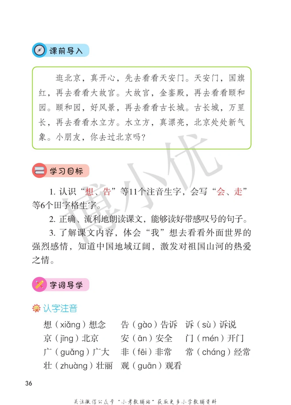 一年级下册语文部编版课堂笔记（博小优）_小学初中学霸笔记类资料汇总6.33GB_小学同步课堂笔记2.76GB_1~6年级全册语文部编版课堂笔记