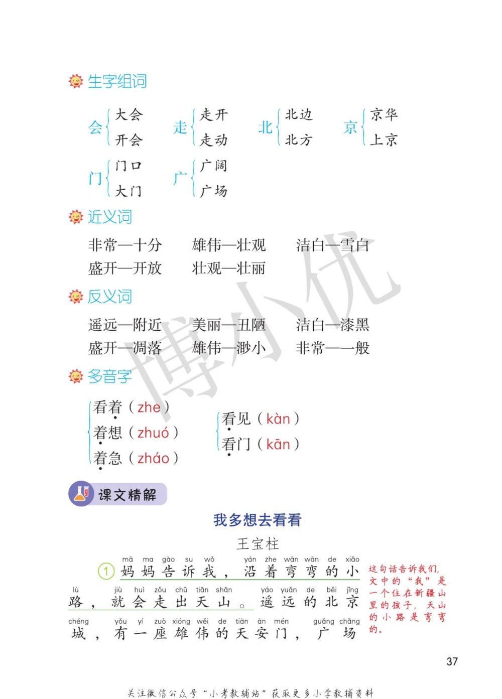 一年级下册语文部编版课堂笔记（博小优）_小学初中学霸笔记类资料汇总6.33GB_小学同步课堂笔记2.76GB_1~6年级全册语文部编版课堂笔记