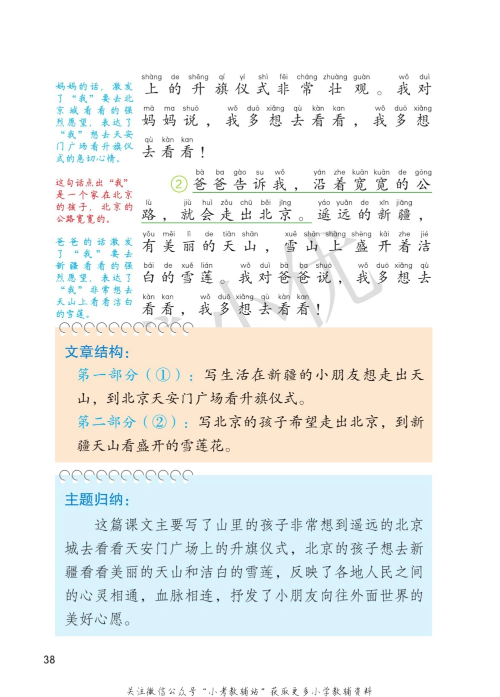 一年级下册语文部编版课堂笔记（博小优）_小学初中学霸笔记类资料汇总6.33GB_小学同步课堂笔记2.76GB_1~6年级全册语文部编版课堂笔记