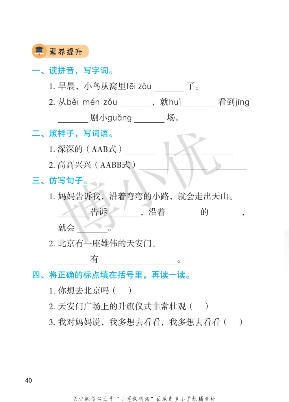 一年级下册语文部编版课堂笔记（博小优）_小学初中学霸笔记类资料汇总6.33GB_小学同步课堂笔记2.76GB_1~6年级全册语文部编版课堂笔记