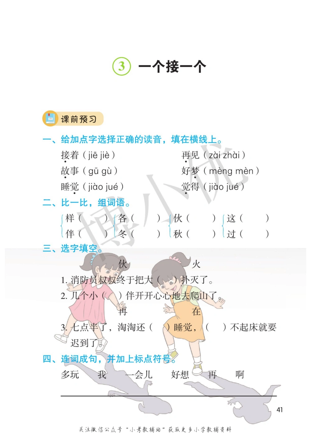 一年级下册语文部编版课堂笔记（博小优）_小学初中学霸笔记类资料汇总6.33GB_小学同步课堂笔记2.76GB_1~6年级全册语文部编版课堂笔记