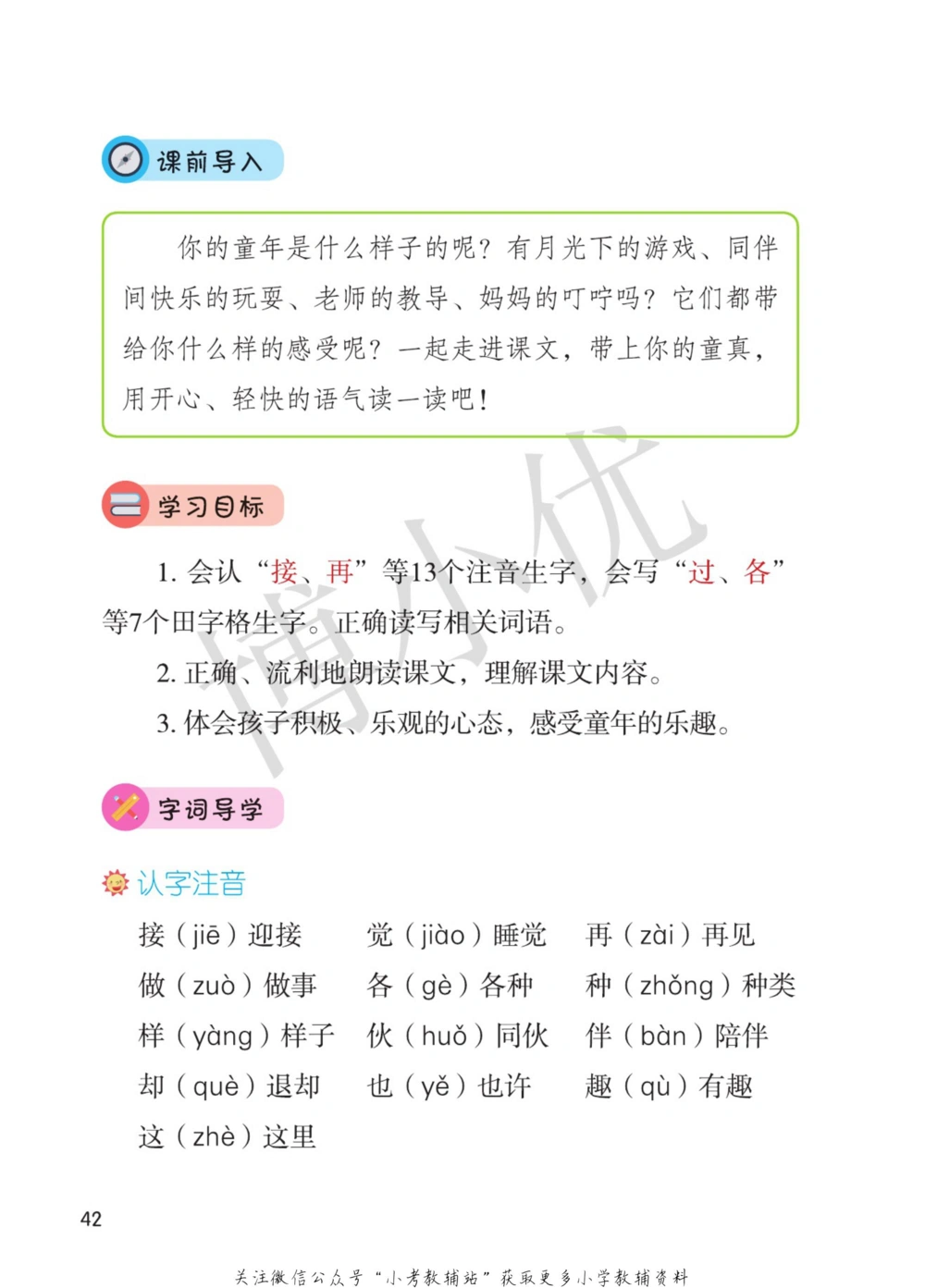 一年级下册语文部编版课堂笔记（博小优）_小学初中学霸笔记类资料汇总6.33GB_小学同步课堂笔记2.76GB_1~6年级全册语文部编版课堂笔记