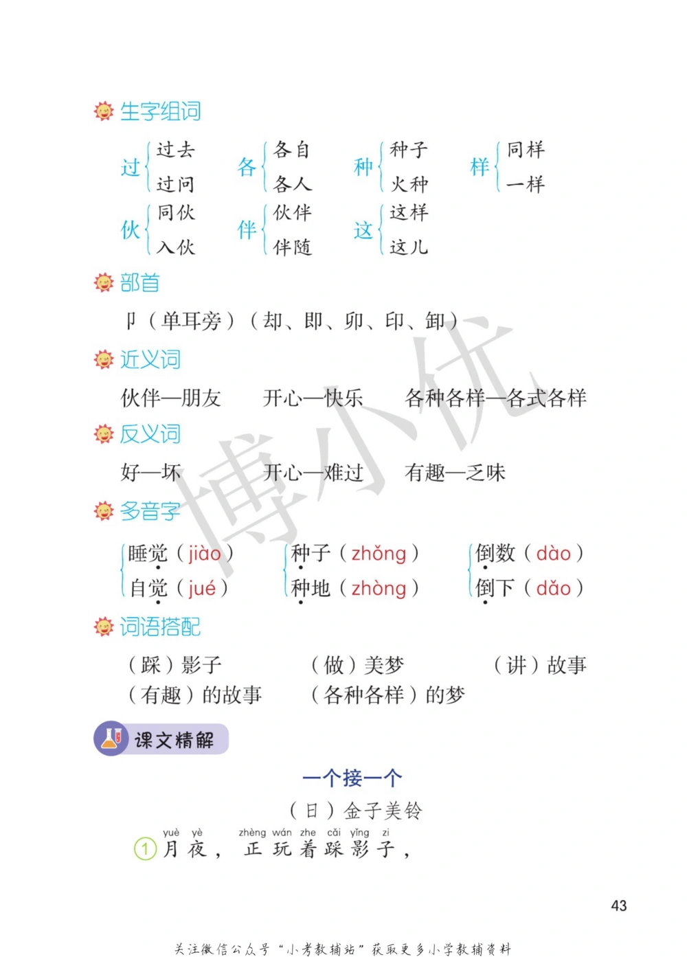 一年级下册语文部编版课堂笔记（博小优）_小学初中学霸笔记类资料汇总6.33GB_小学同步课堂笔记2.76GB_1~6年级全册语文部编版课堂笔记