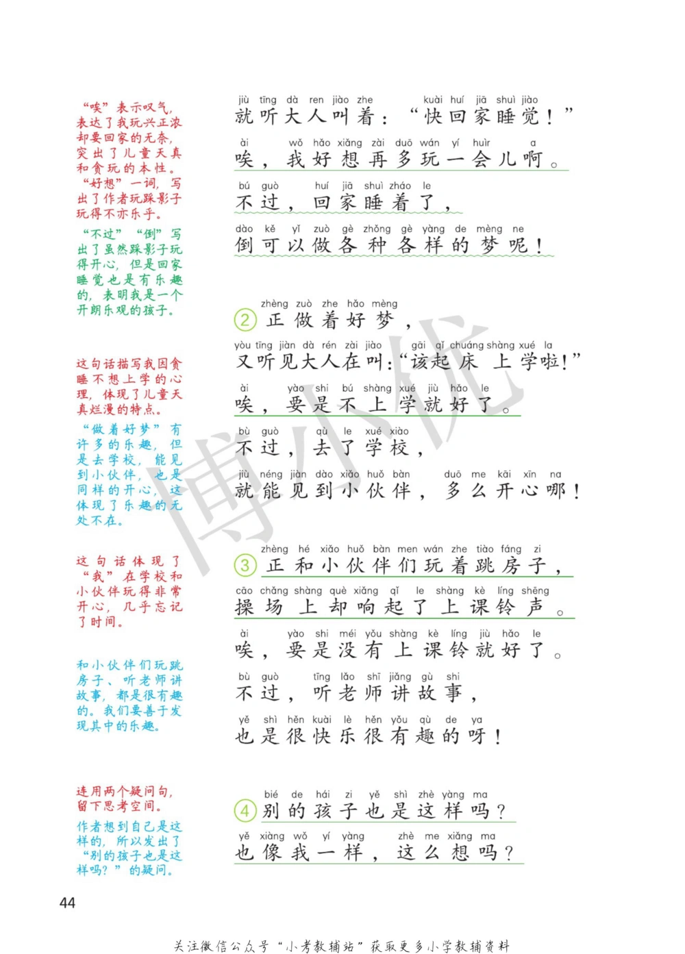 一年级下册语文部编版课堂笔记（博小优）_小学初中学霸笔记类资料汇总6.33GB_小学同步课堂笔记2.76GB_1~6年级全册语文部编版课堂笔记