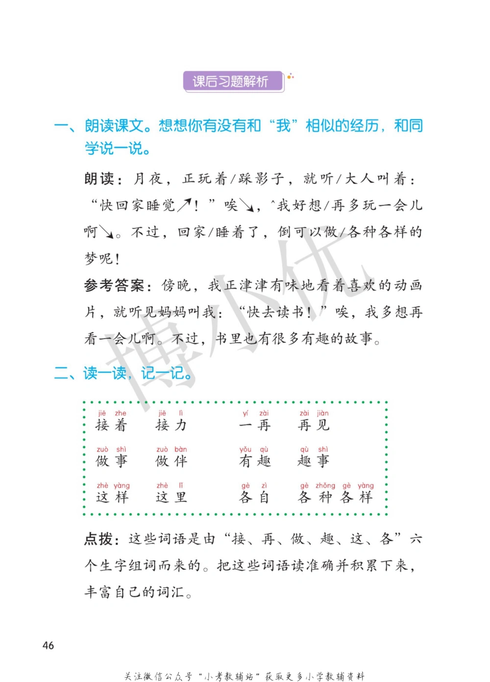 一年级下册语文部编版课堂笔记（博小优）_小学初中学霸笔记类资料汇总6.33GB_小学同步课堂笔记2.76GB_1~6年级全册语文部编版课堂笔记