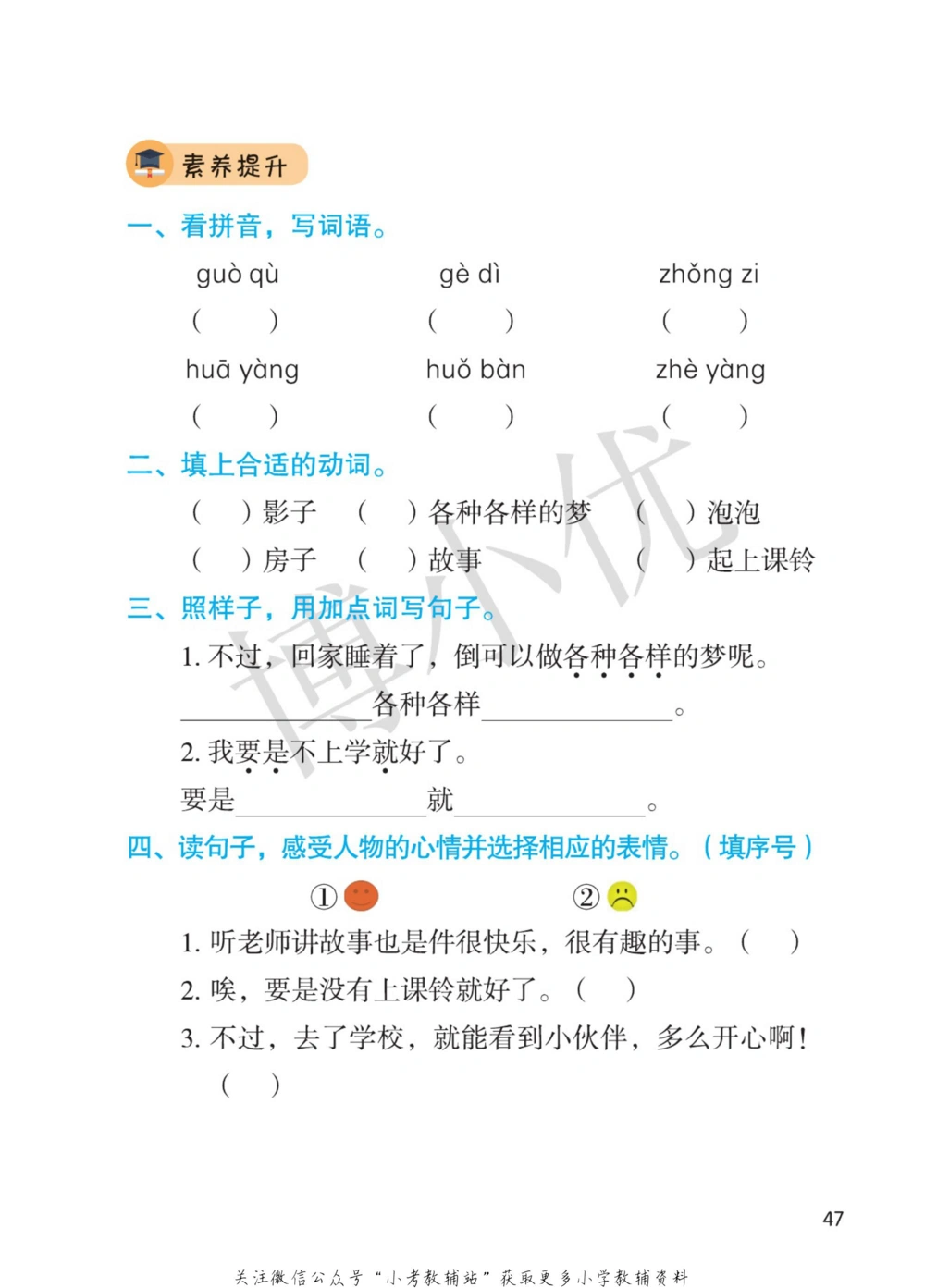 一年级下册语文部编版课堂笔记（博小优）_小学初中学霸笔记类资料汇总6.33GB_小学同步课堂笔记2.76GB_1~6年级全册语文部编版课堂笔记