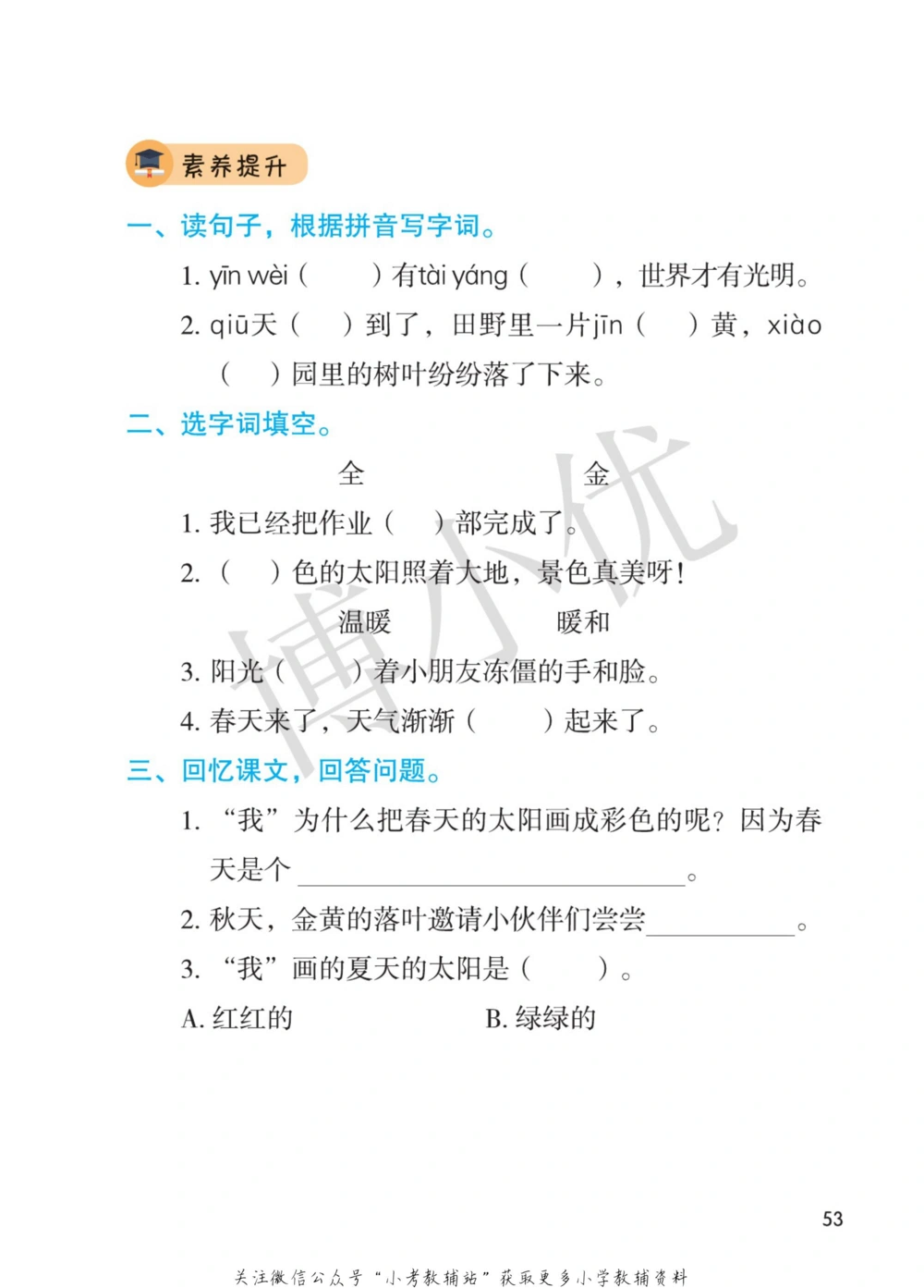 一年级下册语文部编版课堂笔记（博小优）_小学初中学霸笔记类资料汇总6.33GB_小学同步课堂笔记2.76GB_1~6年级全册语文部编版课堂笔记