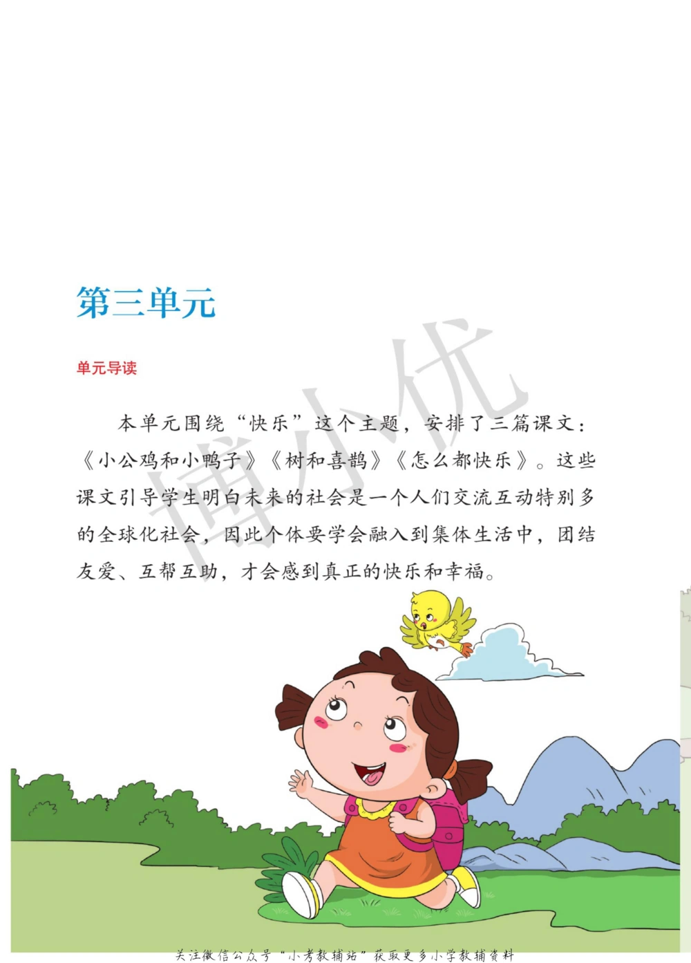 一年级下册语文部编版课堂笔记（博小优）_小学初中学霸笔记类资料汇总6.33GB_小学同步课堂笔记2.76GB_1~6年级全册语文部编版课堂笔记