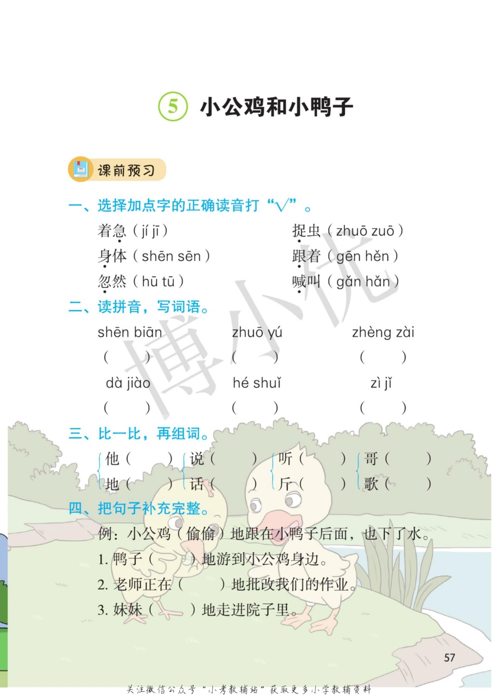 一年级下册语文部编版课堂笔记（博小优）_小学初中学霸笔记类资料汇总6.33GB_小学同步课堂笔记2.76GB_1~6年级全册语文部编版课堂笔记