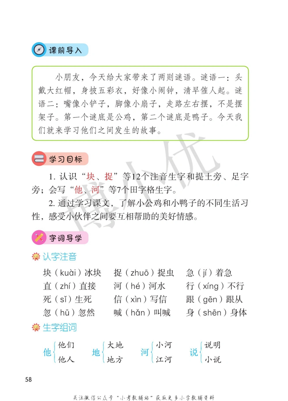 一年级下册语文部编版课堂笔记（博小优）_小学初中学霸笔记类资料汇总6.33GB_小学同步课堂笔记2.76GB_1~6年级全册语文部编版课堂笔记