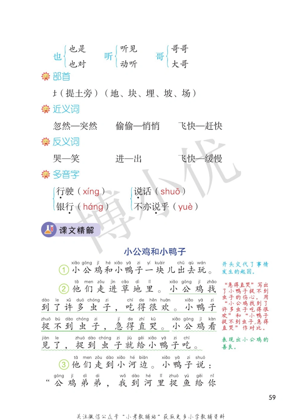 一年级下册语文部编版课堂笔记（博小优）_小学初中学霸笔记类资料汇总6.33GB_小学同步课堂笔记2.76GB_1~6年级全册语文部编版课堂笔记