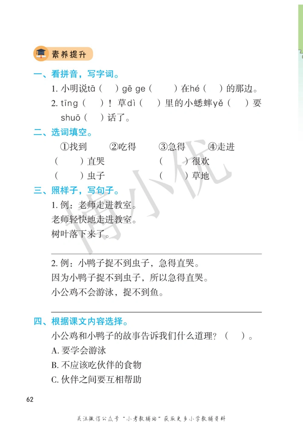 一年级下册语文部编版课堂笔记（博小优）_小学初中学霸笔记类资料汇总6.33GB_小学同步课堂笔记2.76GB_1~6年级全册语文部编版课堂笔记