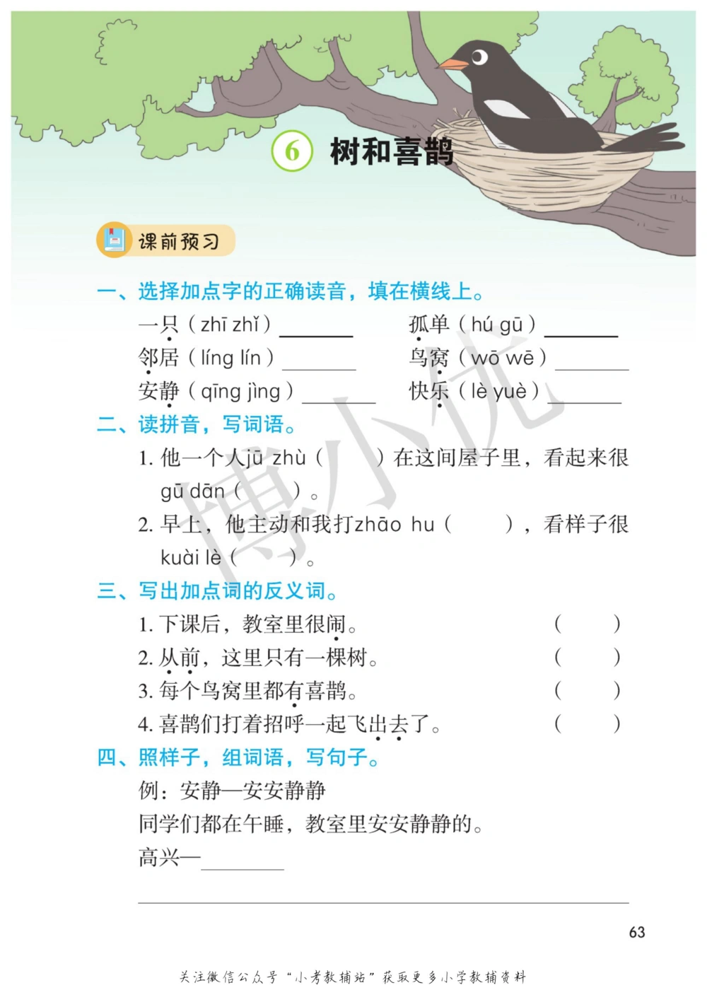 一年级下册语文部编版课堂笔记（博小优）_小学初中学霸笔记类资料汇总6.33GB_小学同步课堂笔记2.76GB_1~6年级全册语文部编版课堂笔记