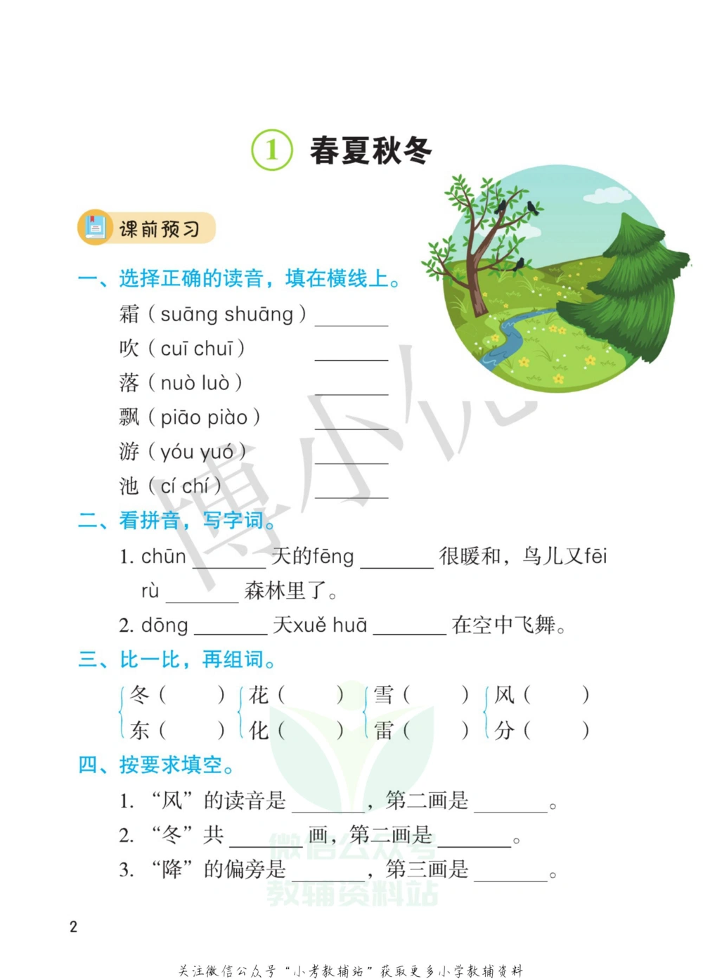 一年级下册语文部编版课堂笔记（博小优）_小学初中学霸笔记类资料汇总6.33GB_小学同步课堂笔记2.76GB_1~6年级全册语文部编版课堂笔记