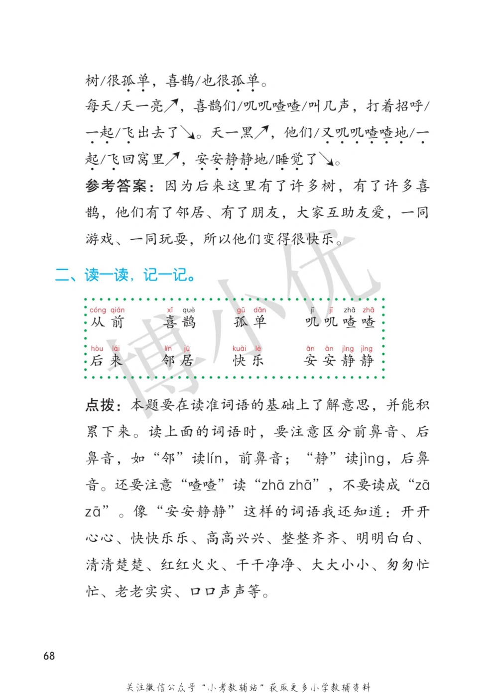 一年级下册语文部编版课堂笔记（博小优）_小学初中学霸笔记类资料汇总6.33GB_小学同步课堂笔记2.76GB_1~6年级全册语文部编版课堂笔记