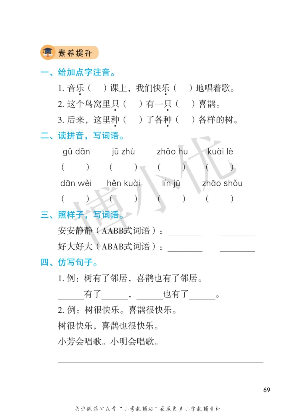 一年级下册语文部编版课堂笔记（博小优）_小学初中学霸笔记类资料汇总6.33GB_小学同步课堂笔记2.76GB_1~6年级全册语文部编版课堂笔记