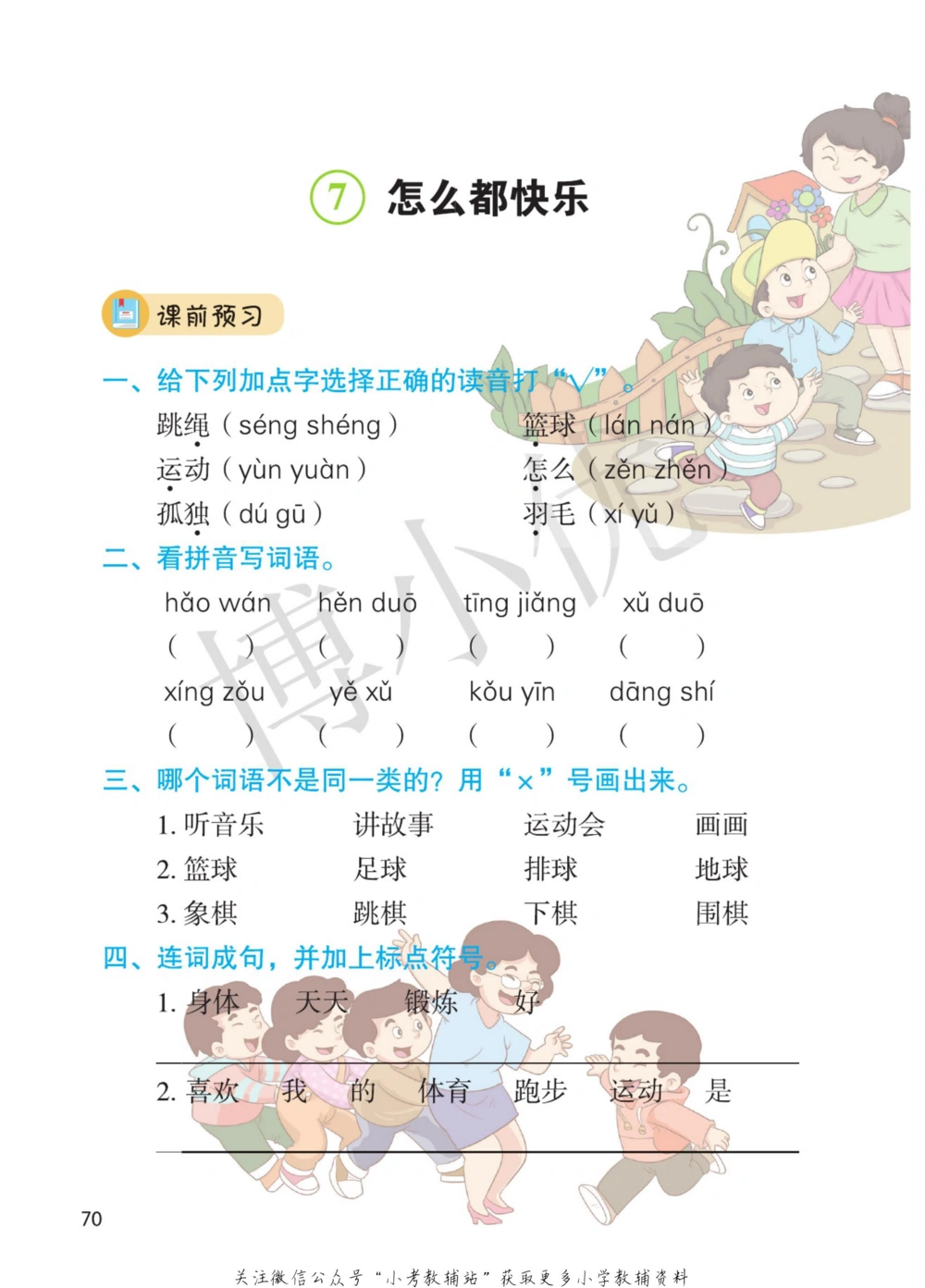 一年级下册语文部编版课堂笔记（博小优）_小学初中学霸笔记类资料汇总6.33GB_小学同步课堂笔记2.76GB_1~6年级全册语文部编版课堂笔记