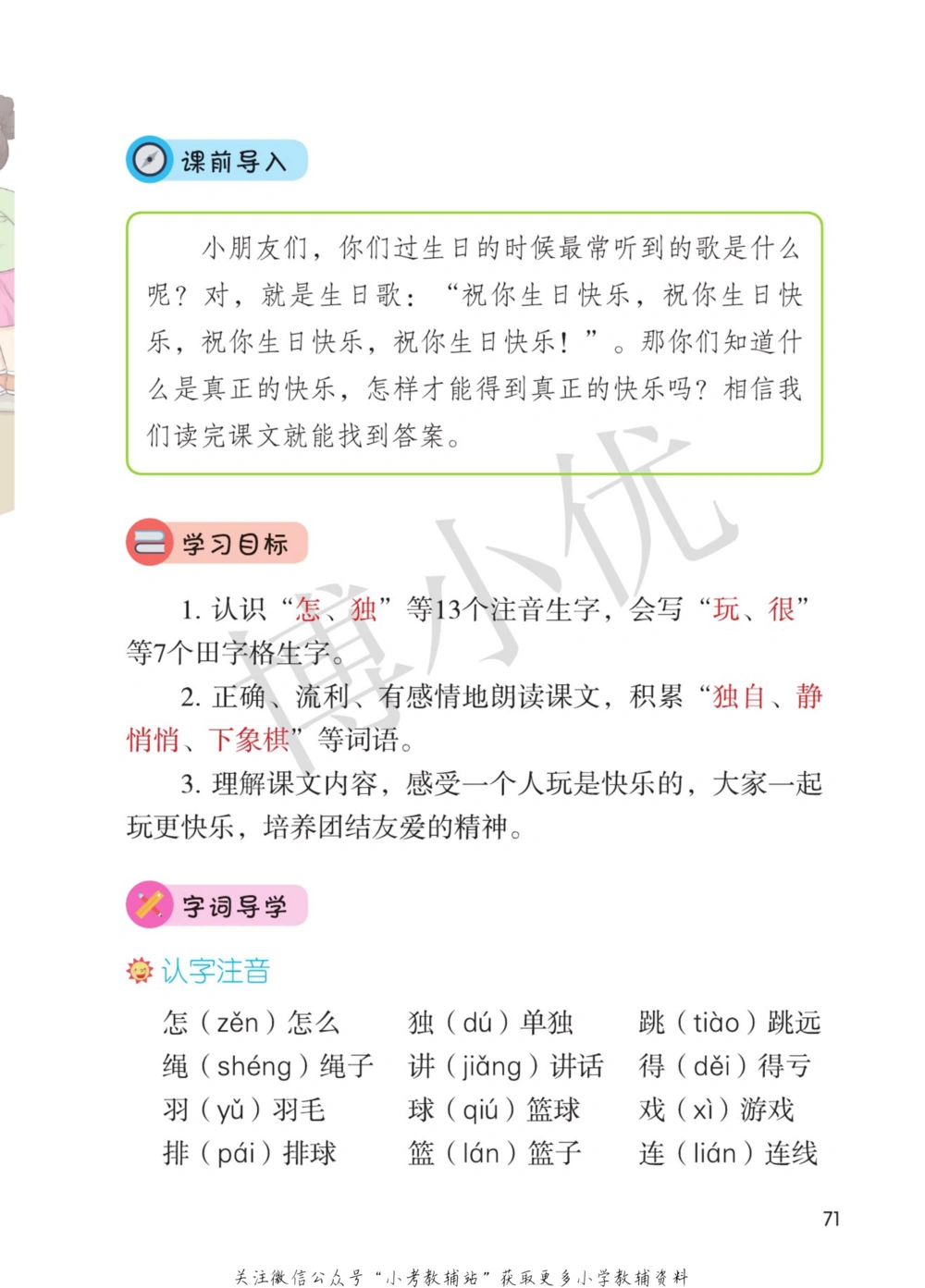 一年级下册语文部编版课堂笔记（博小优）_小学初中学霸笔记类资料汇总6.33GB_小学同步课堂笔记2.76GB_1~6年级全册语文部编版课堂笔记