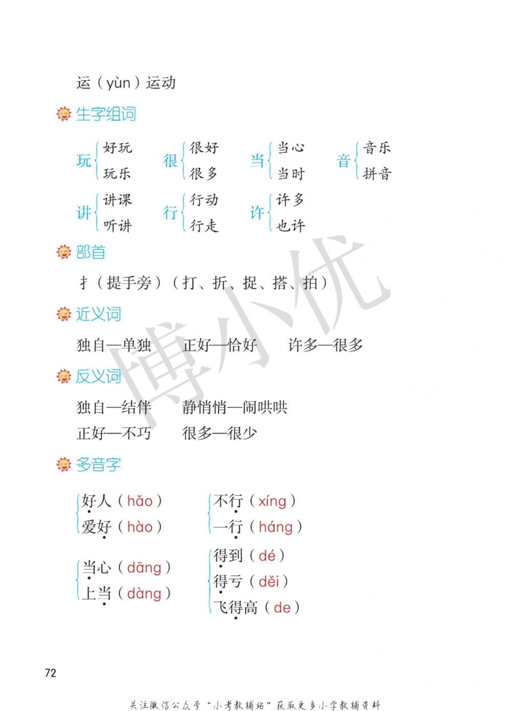 一年级下册语文部编版课堂笔记（博小优）_小学初中学霸笔记类资料汇总6.33GB_小学同步课堂笔记2.76GB_1~6年级全册语文部编版课堂笔记