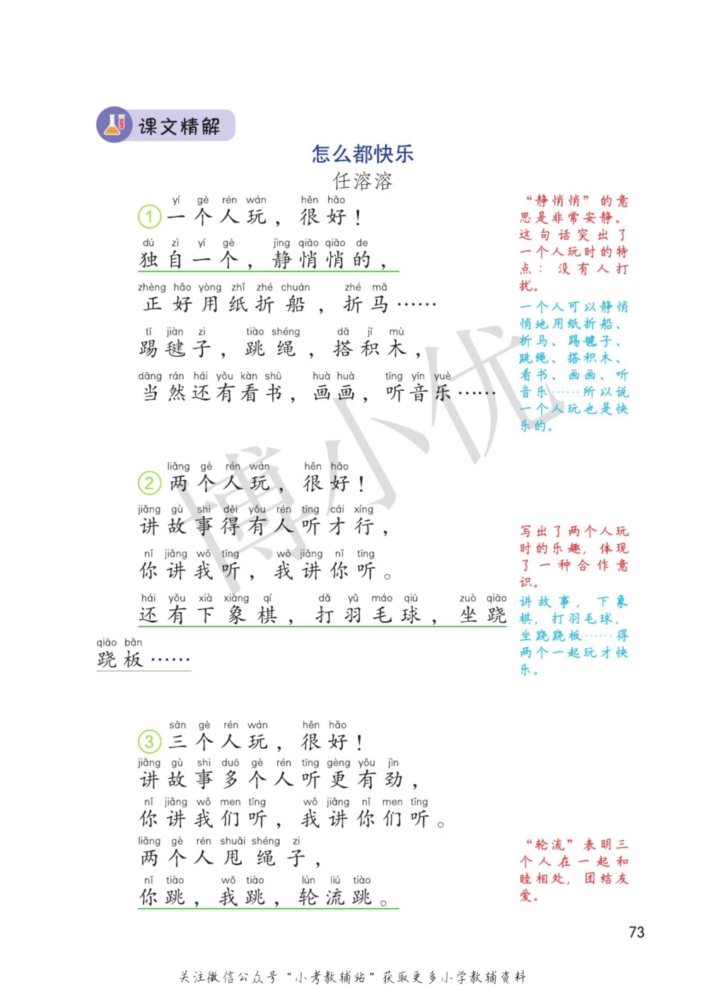 一年级下册语文部编版课堂笔记（博小优）_小学初中学霸笔记类资料汇总6.33GB_小学同步课堂笔记2.76GB_1~6年级全册语文部编版课堂笔记