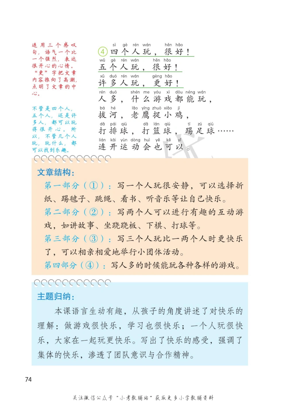 一年级下册语文部编版课堂笔记（博小优）_小学初中学霸笔记类资料汇总6.33GB_小学同步课堂笔记2.76GB_1~6年级全册语文部编版课堂笔记