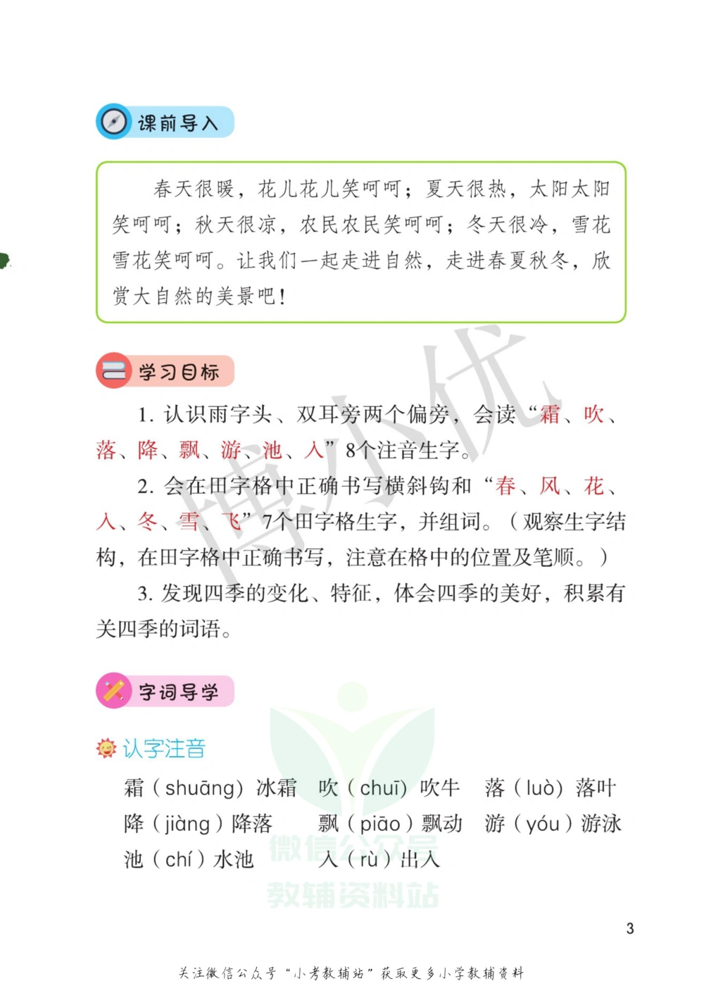 一年级下册语文部编版课堂笔记（博小优）_小学初中学霸笔记类资料汇总6.33GB_小学同步课堂笔记2.76GB_1~6年级全册语文部编版课堂笔记