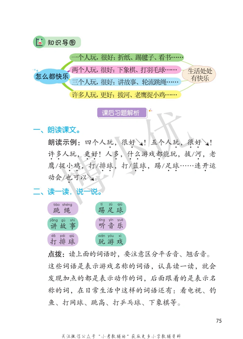 一年级下册语文部编版课堂笔记（博小优）_小学初中学霸笔记类资料汇总6.33GB_小学同步课堂笔记2.76GB_1~6年级全册语文部编版课堂笔记