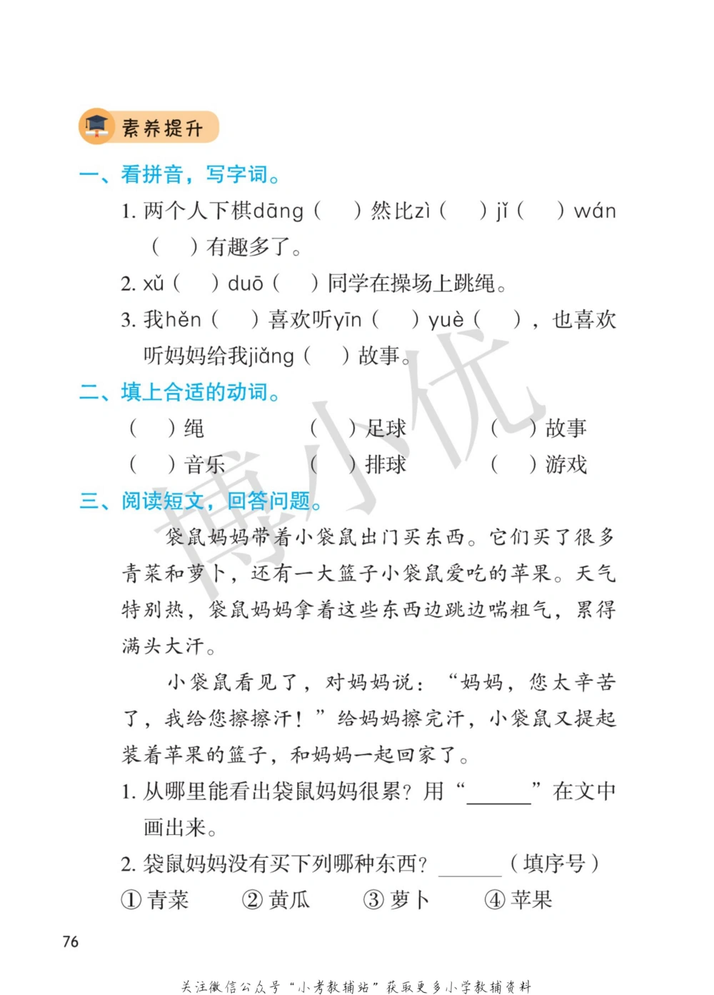 一年级下册语文部编版课堂笔记（博小优）_小学初中学霸笔记类资料汇总6.33GB_小学同步课堂笔记2.76GB_1~6年级全册语文部编版课堂笔记