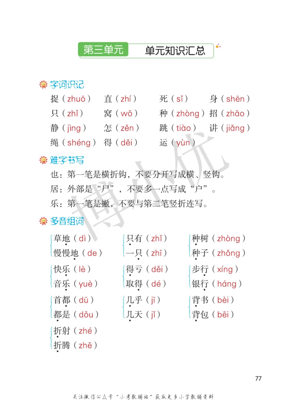 一年级下册语文部编版课堂笔记（博小优）_小学初中学霸笔记类资料汇总6.33GB_小学同步课堂笔记2.76GB_1~6年级全册语文部编版课堂笔记