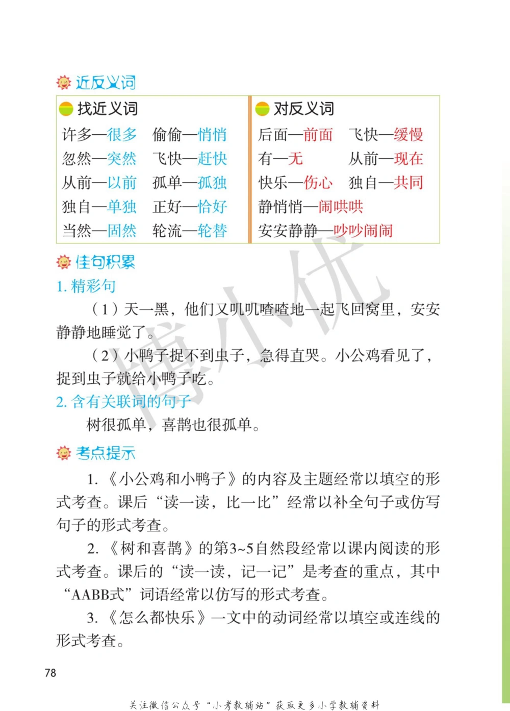 一年级下册语文部编版课堂笔记（博小优）_小学初中学霸笔记类资料汇总6.33GB_小学同步课堂笔记2.76GB_1~6年级全册语文部编版课堂笔记