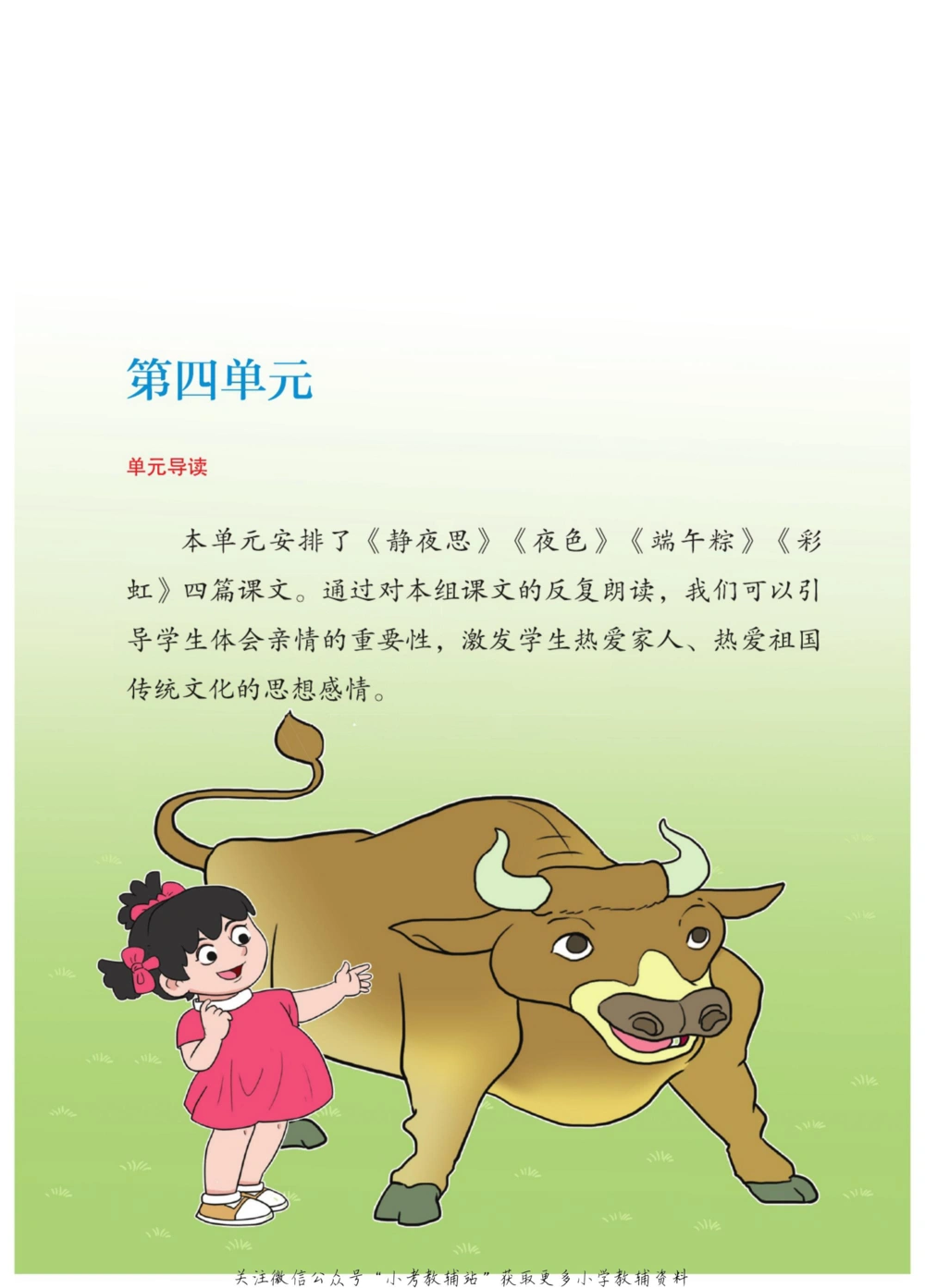 一年级下册语文部编版课堂笔记（博小优）_小学初中学霸笔记类资料汇总6.33GB_小学同步课堂笔记2.76GB_1~6年级全册语文部编版课堂笔记