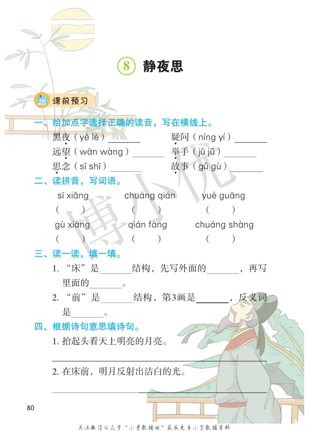 一年级下册语文部编版课堂笔记（博小优）_小学初中学霸笔记类资料汇总6.33GB_小学同步课堂笔记2.76GB_1~6年级全册语文部编版课堂笔记