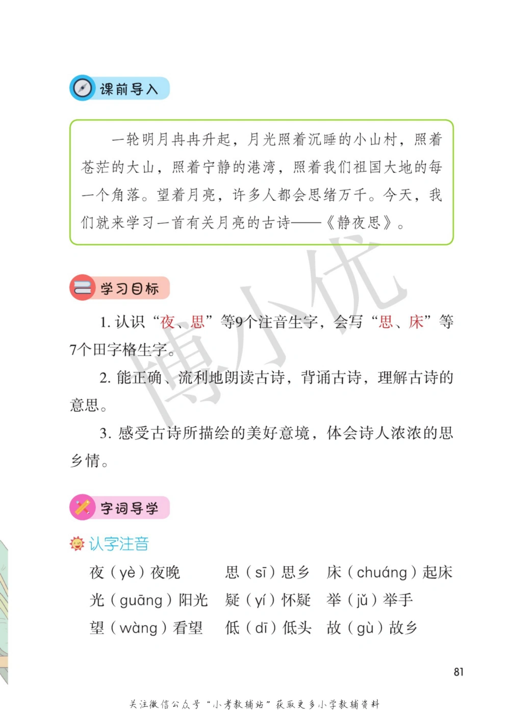 一年级下册语文部编版课堂笔记（博小优）_小学初中学霸笔记类资料汇总6.33GB_小学同步课堂笔记2.76GB_1~6年级全册语文部编版课堂笔记